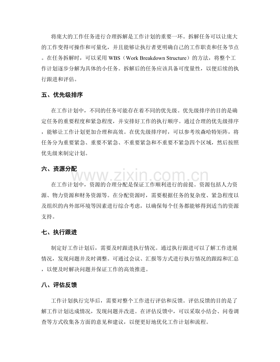 工作计划的设计原则和基本流程.docx_第2页
