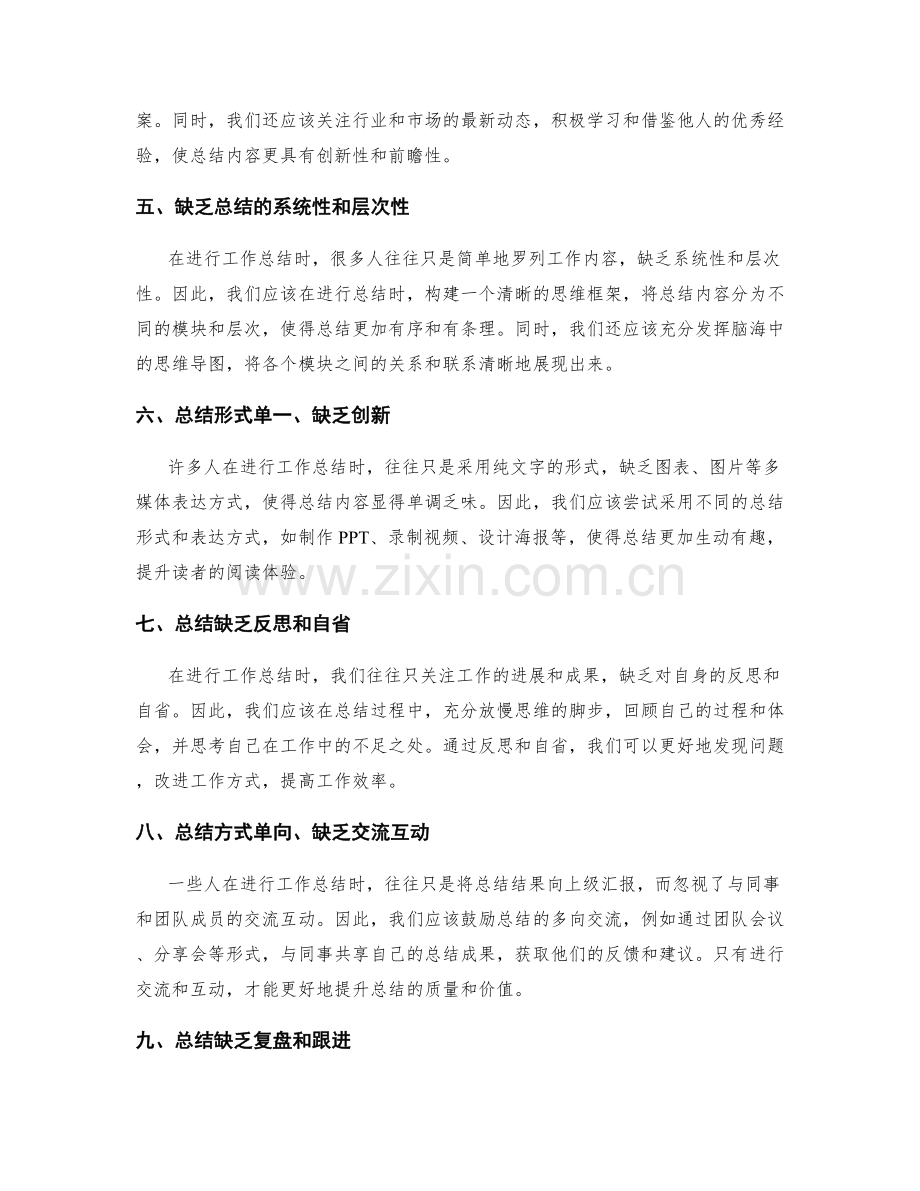 完善工作总结中的问题思考和改进方案.docx_第2页