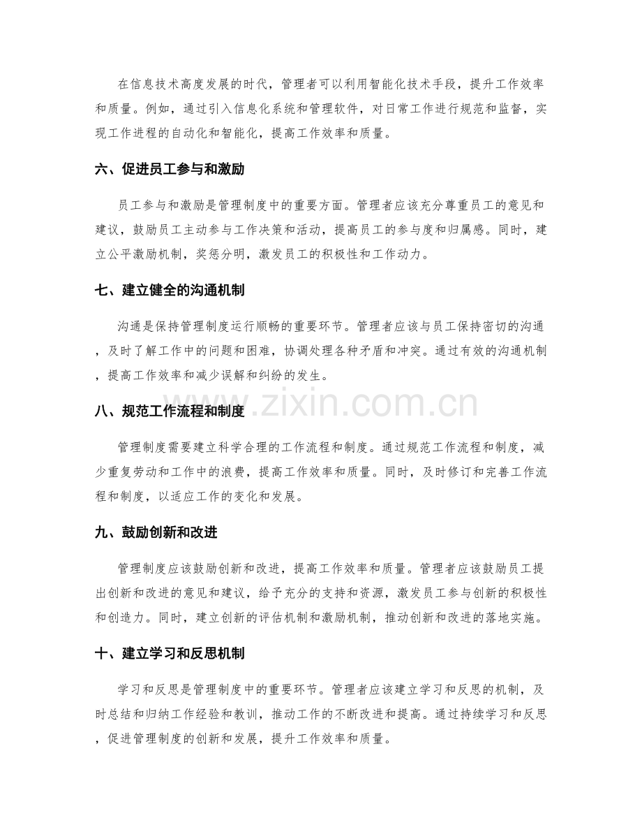 管理制度如何提升工作效率与质量.docx_第2页