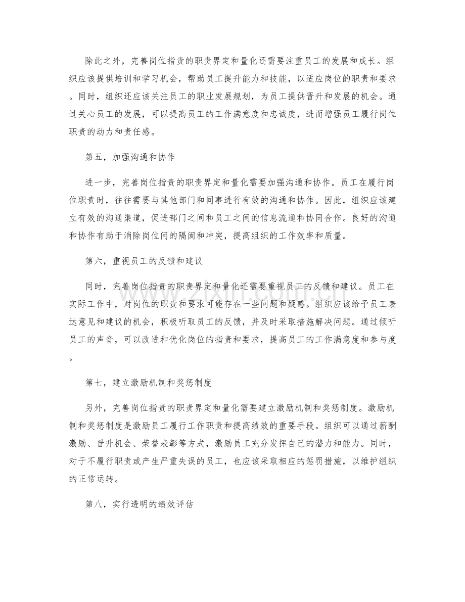 完善岗位职责的职责界定与量化.docx_第2页