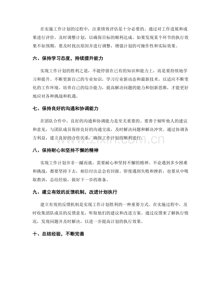 实现工作计划的胜利之道.docx_第2页