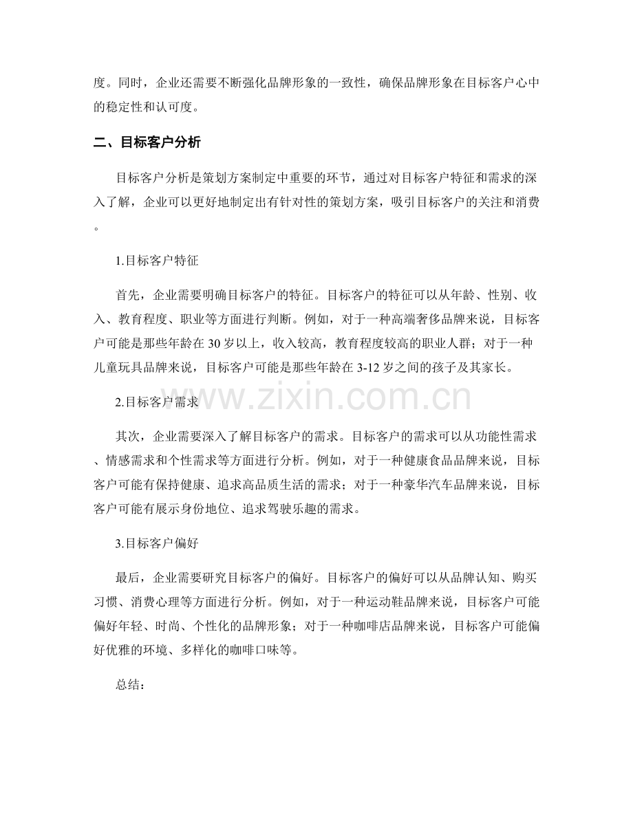 策划方案的品牌定位与目标客户分析.docx_第2页