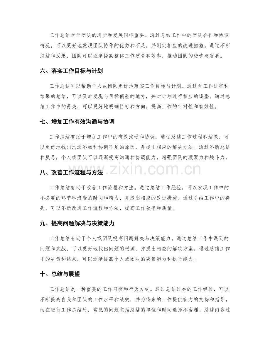 工作总结的重要性及常见问题.docx_第2页