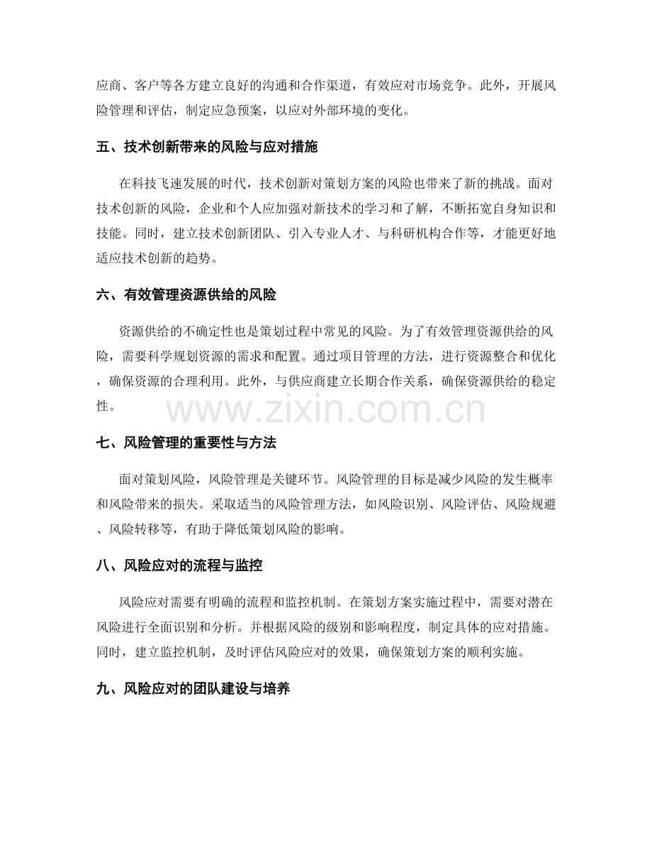 分析策划方案的风险与应对措施.docx_第2页