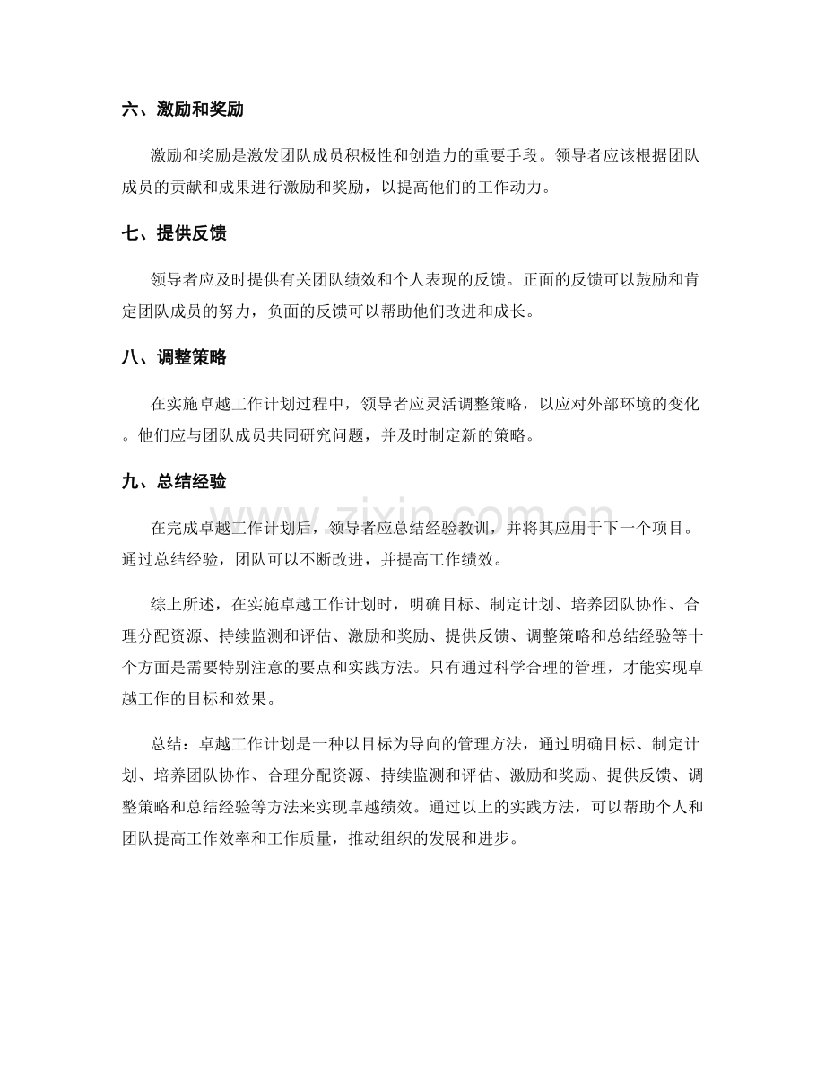 卓越工作计划的要点与实践方法.docx_第2页