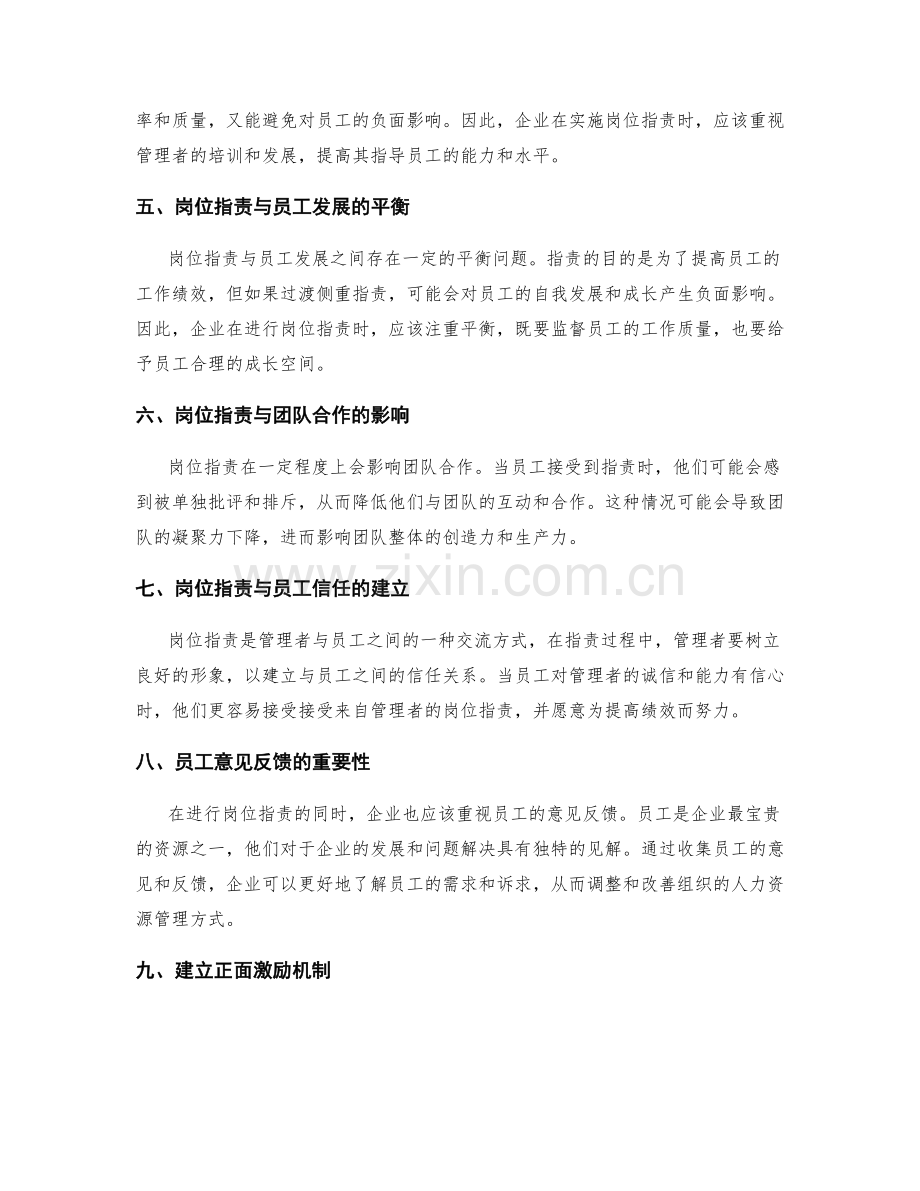 岗位职责与人力资源管理的关系.docx_第2页