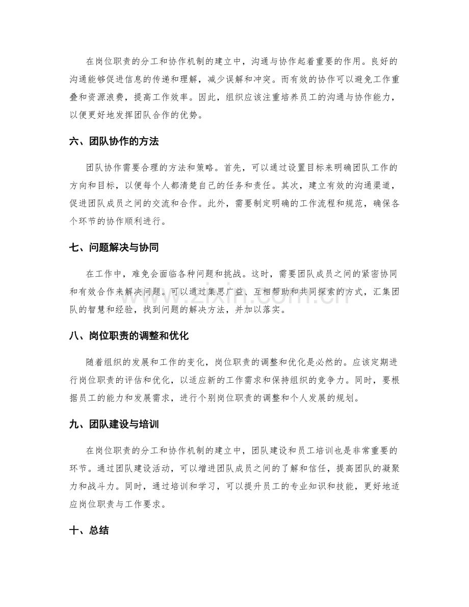 岗位职责的分工与协作机制.docx_第2页