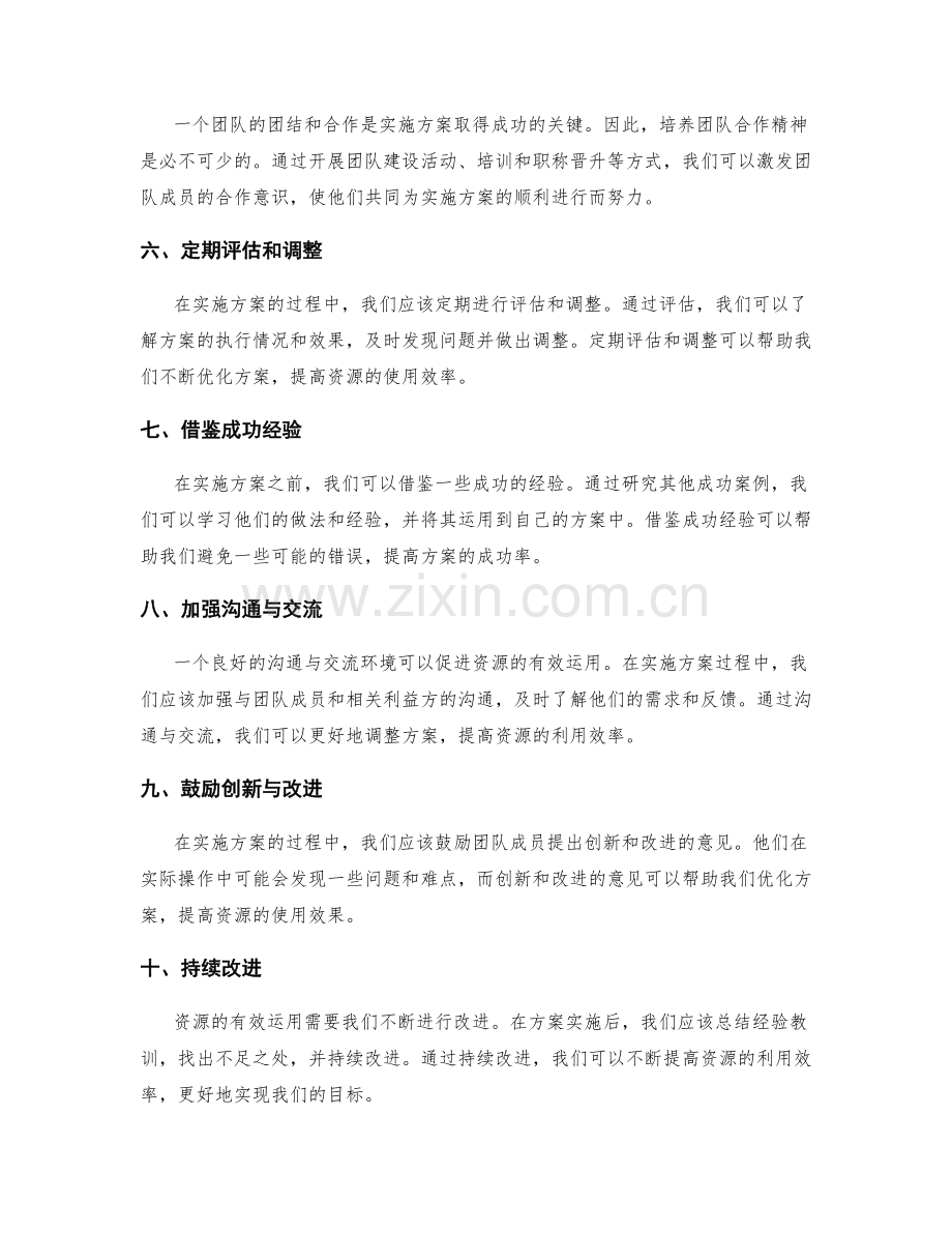 有效运用的实施方案.docx_第2页