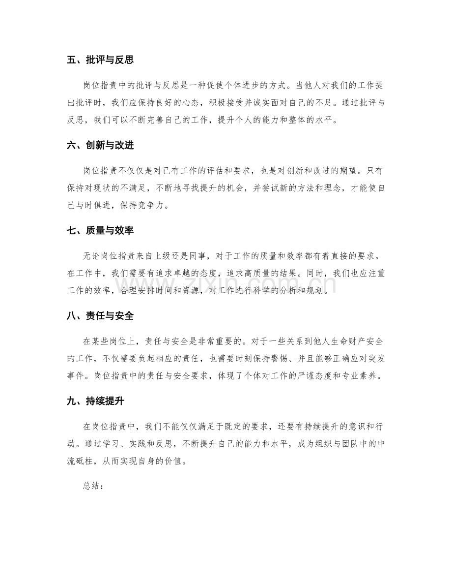 岗位职责的期望与要求.docx_第2页