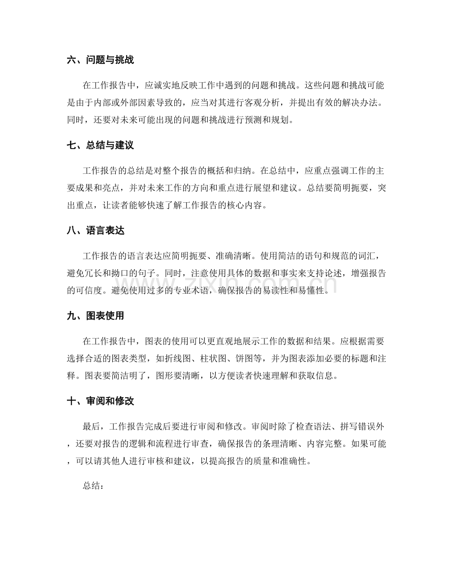 工作报告的逻辑组织与表达.docx_第2页