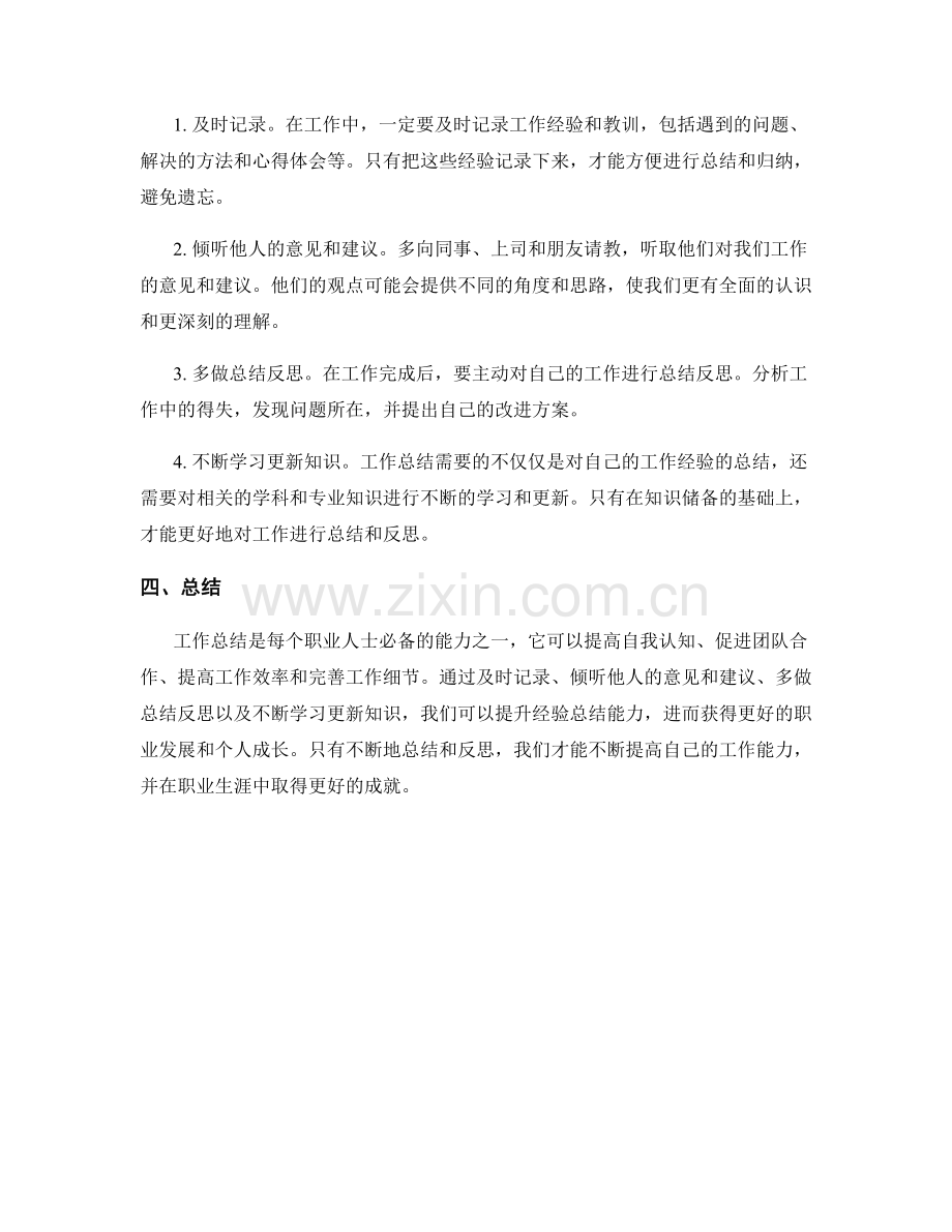 工作总结的重要经验总结能力.docx_第2页