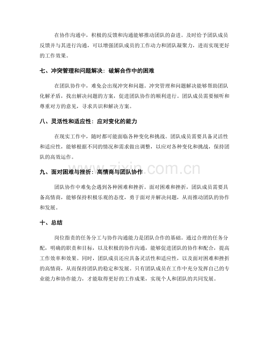 岗位职责的任务分工与协作沟通能力.docx_第2页