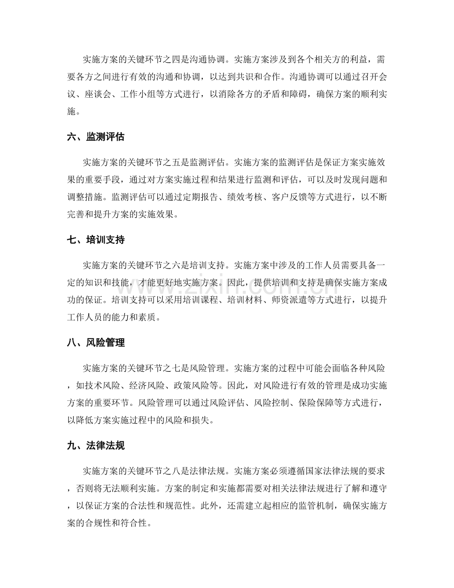 实施方案的关键环节与配套措施.docx_第2页