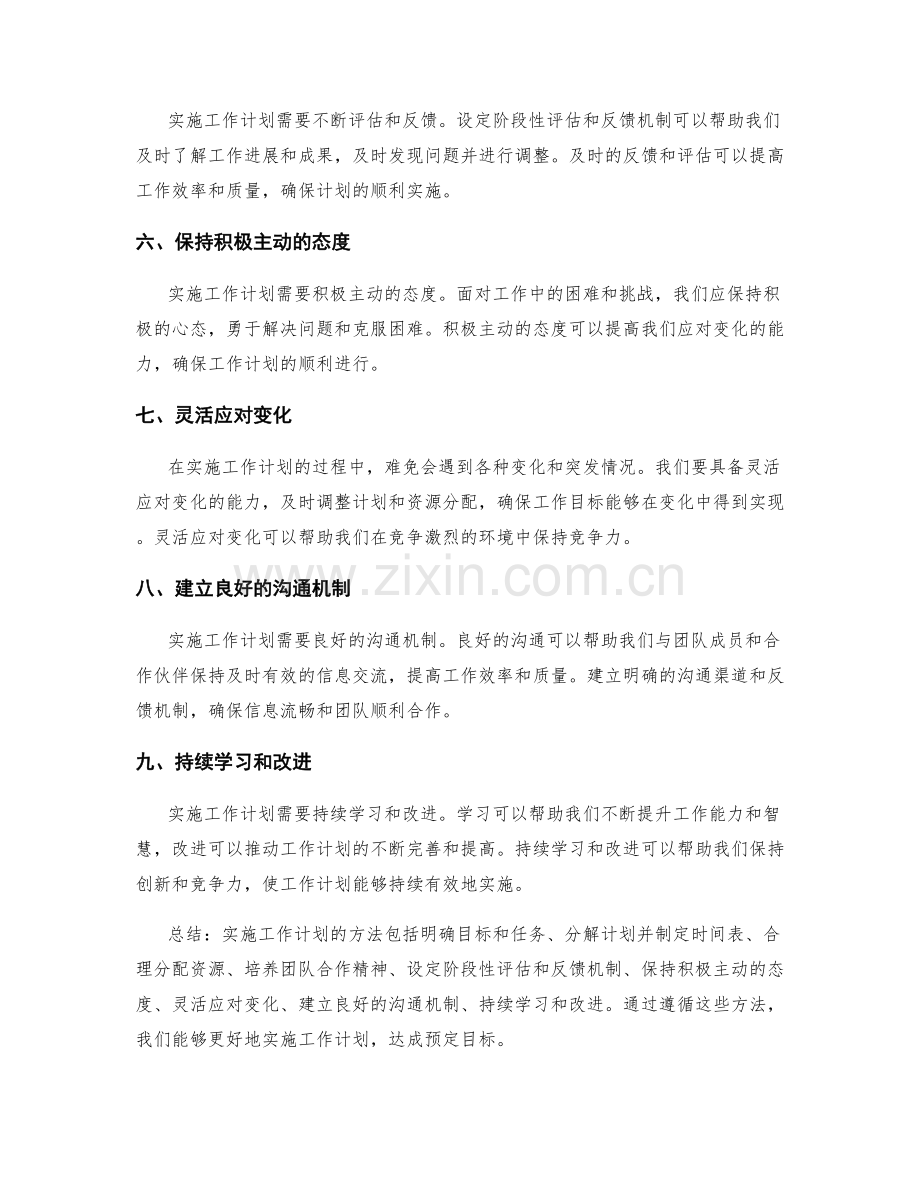 实施工作计划的方法.docx_第2页