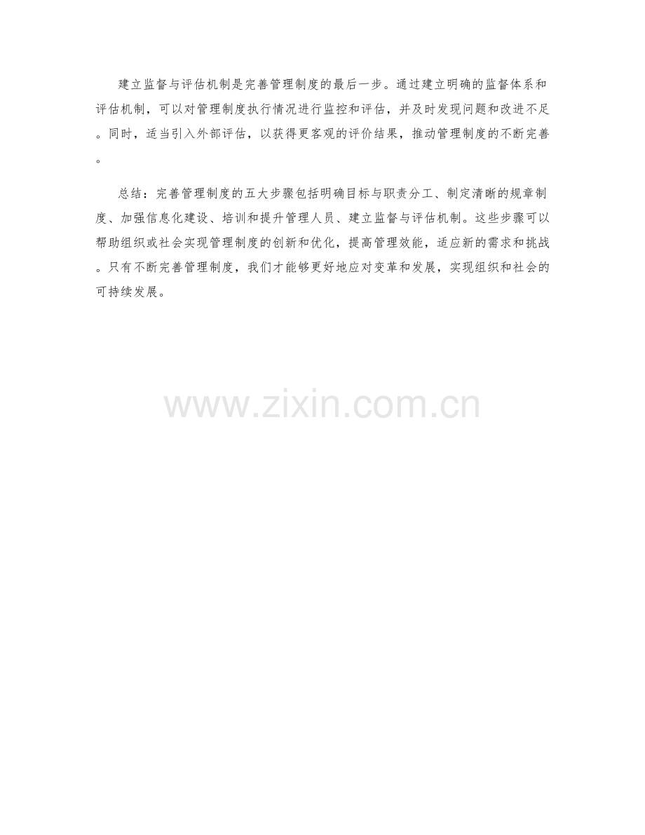 完善管理制度的五大步骤.docx_第2页