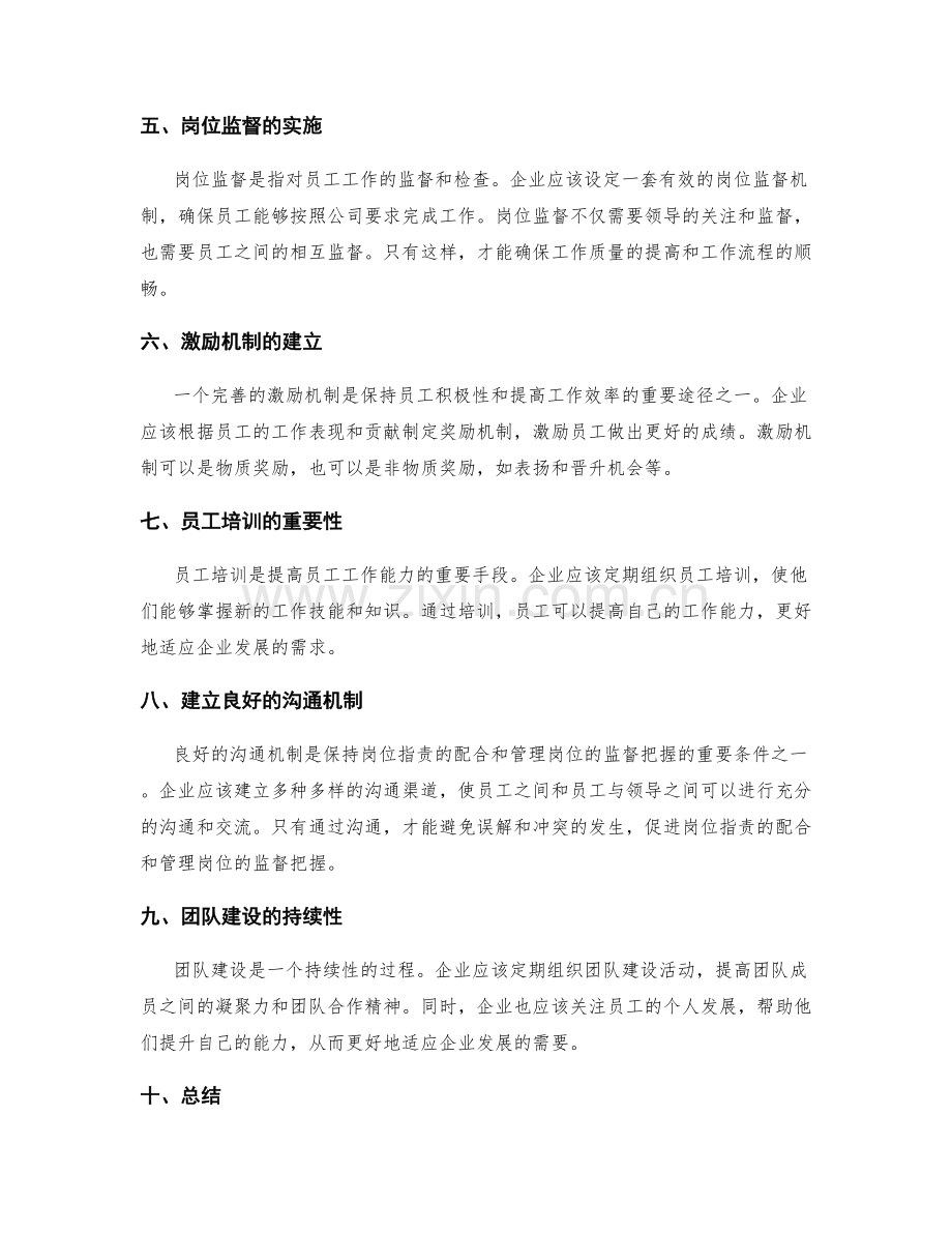 岗位职责的配合与管理岗位的监督把握.docx_第2页
