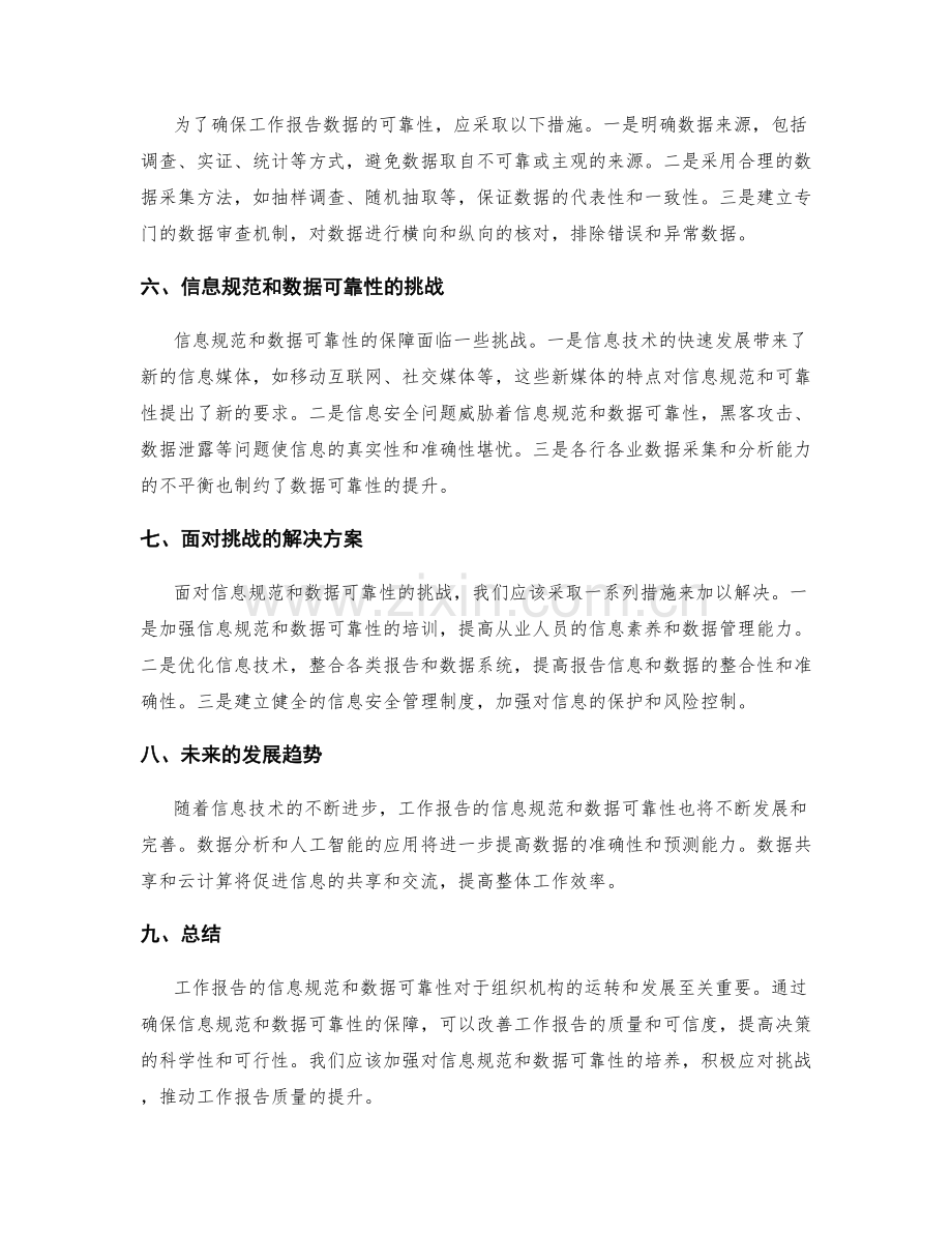 工作报告的信息规范和数据可靠性.docx_第2页