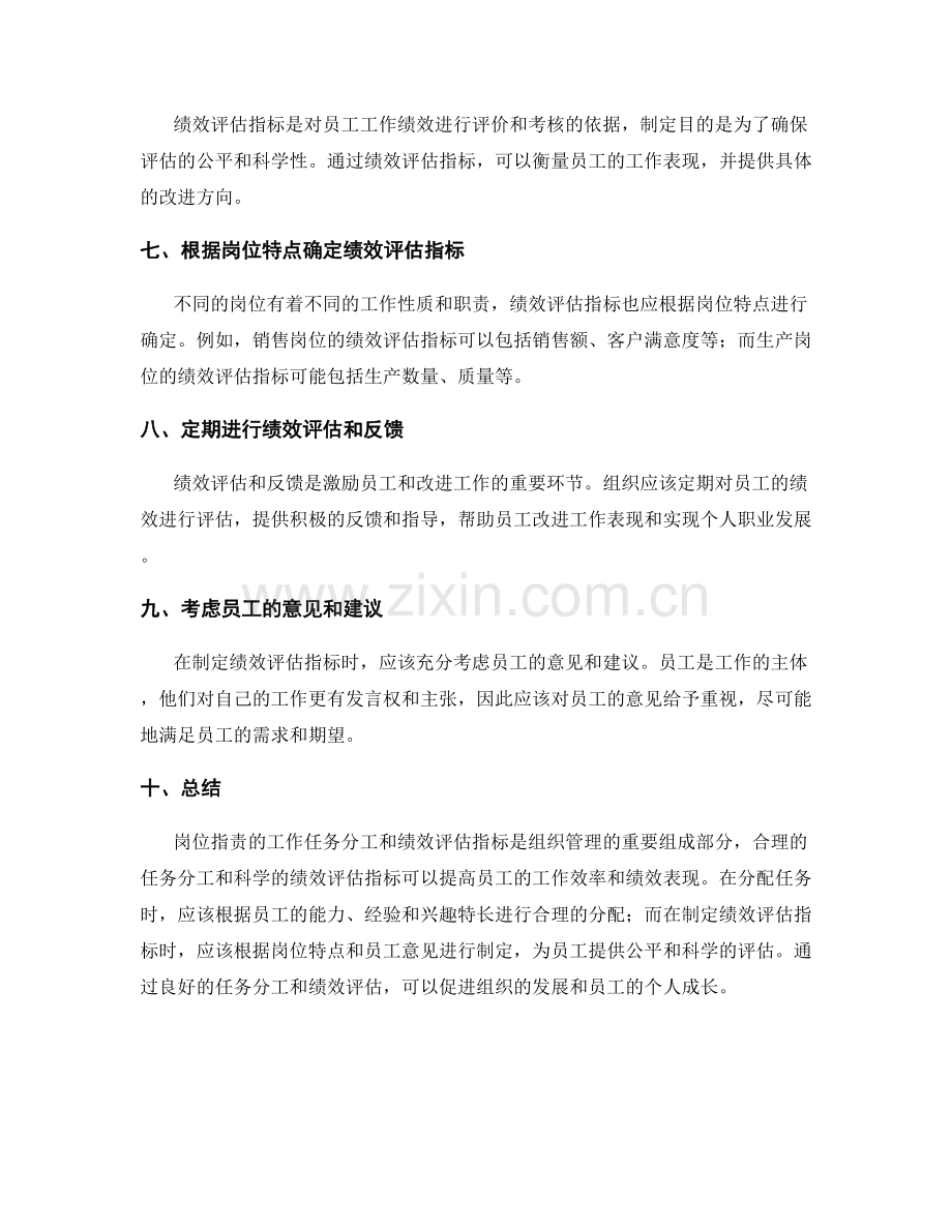 岗位职责的工作任务分工和绩效评估指标.docx_第2页