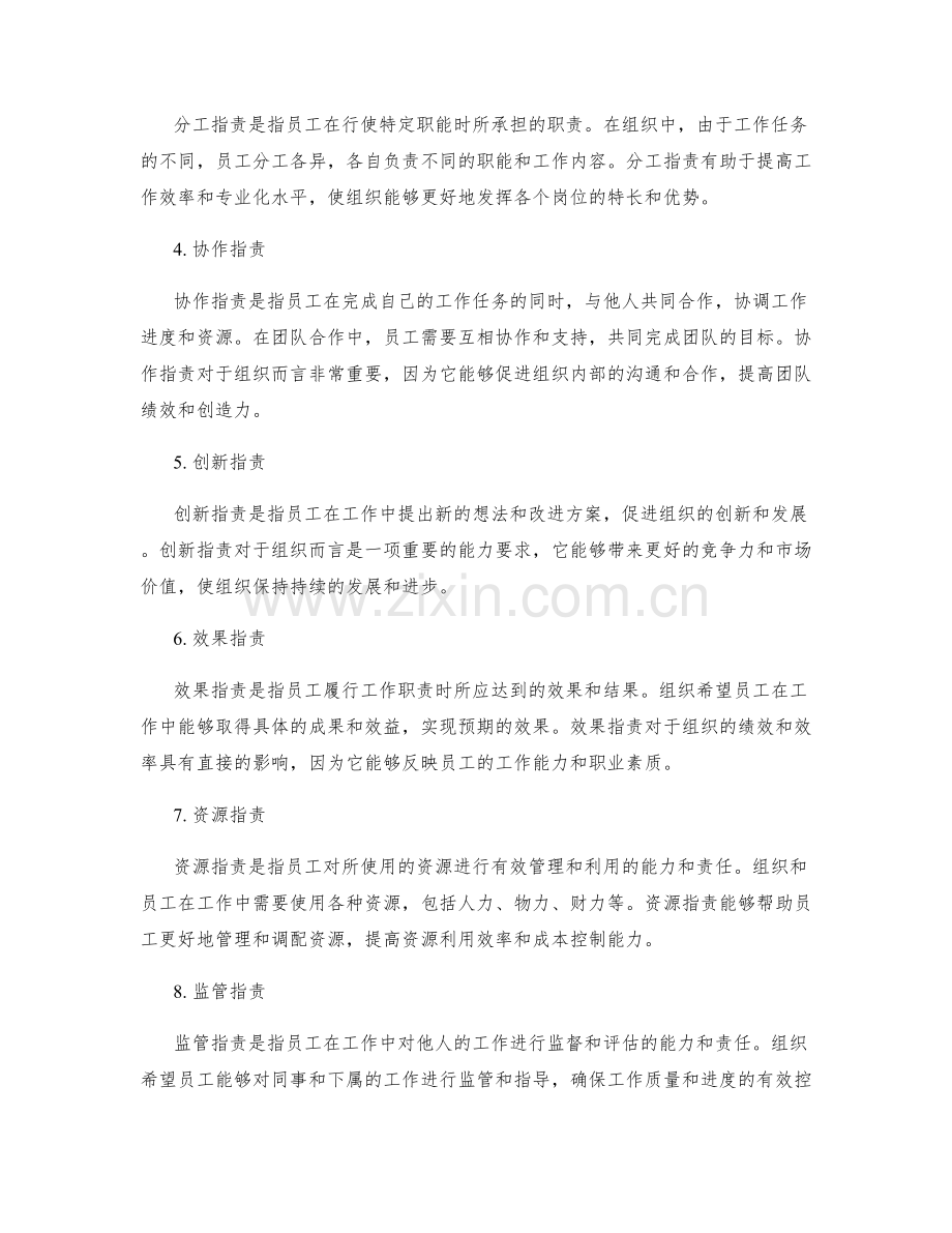 岗位职责的定义与分类.docx_第2页