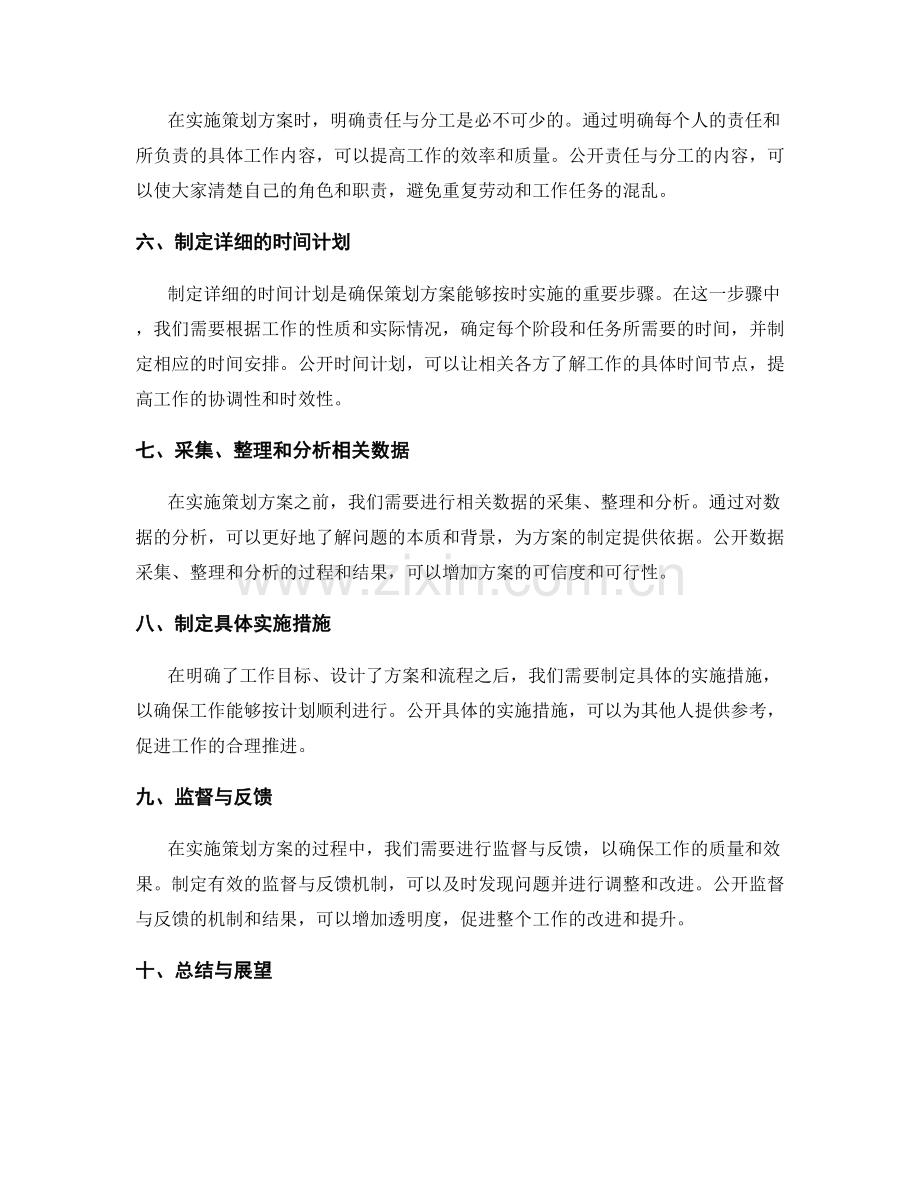策划方案实施步骤公开.docx_第2页