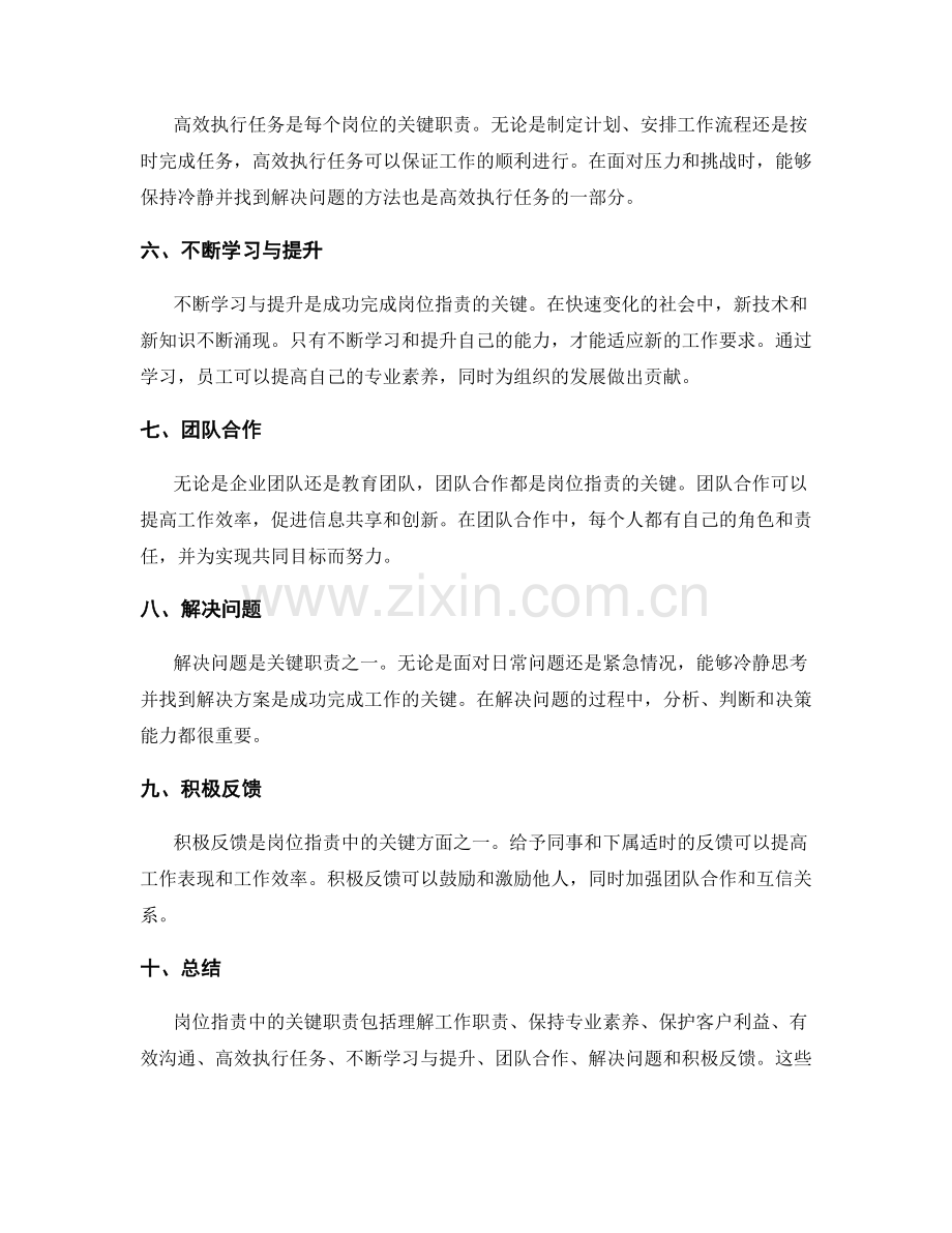 岗位职责中的关键职责.docx_第2页