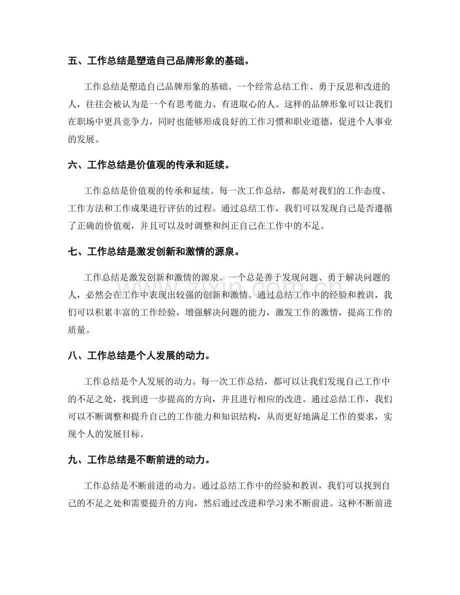 工作总结的重要性及其对个人发展的意义.docx_第2页