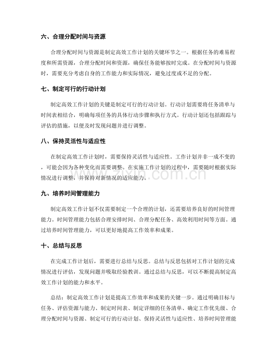 制定高效工作计划的步骤与原则.docx_第2页