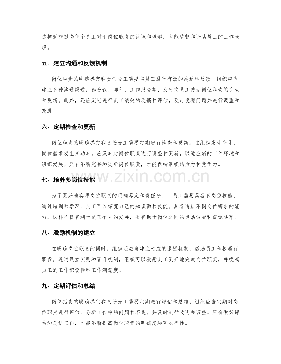 岗位职责的明确界定与责任分工.docx_第2页