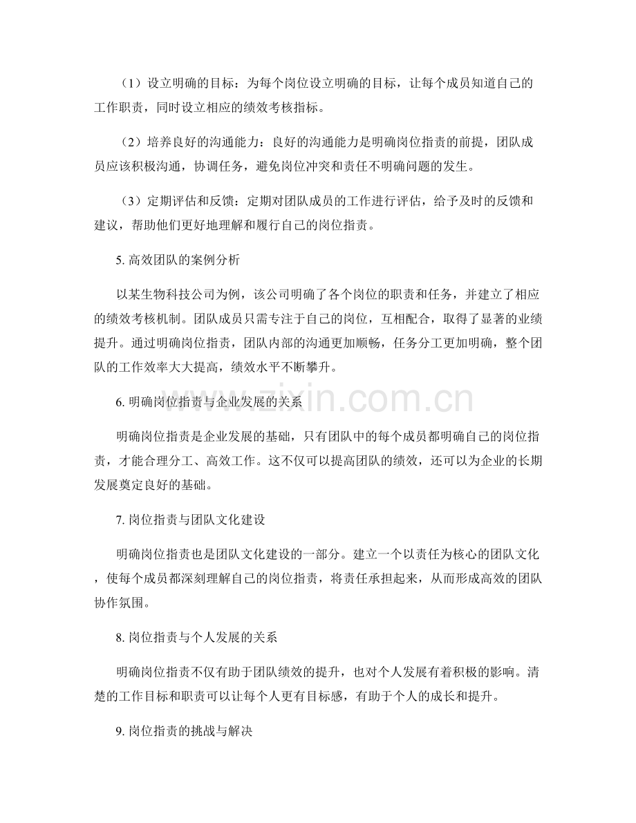 明确岗位职责的方法与团队绩效的关系探讨.docx_第2页