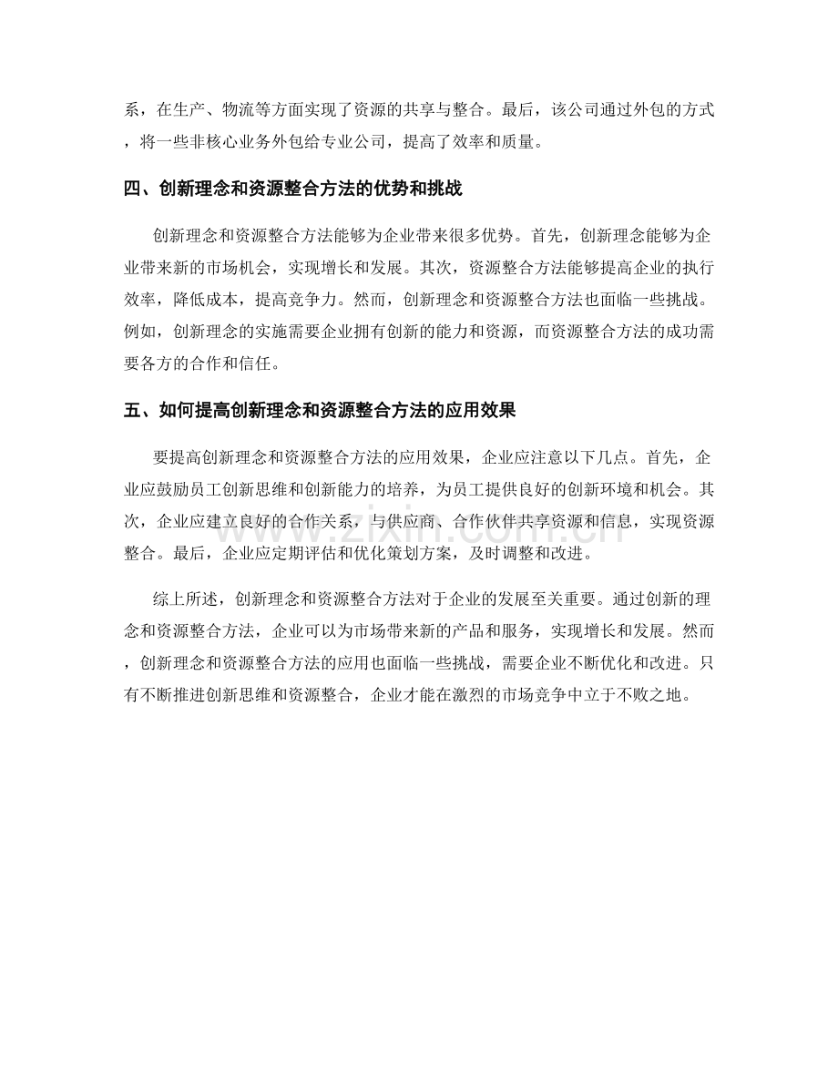 策划方案的创新理念和资源整合方法.docx_第2页