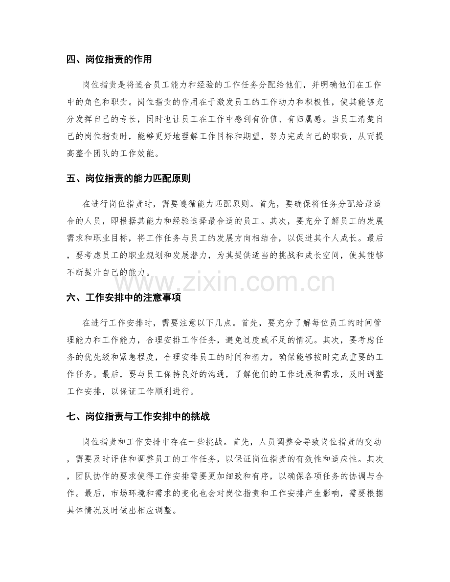 岗位职责的能力匹配与工作安排.docx_第2页