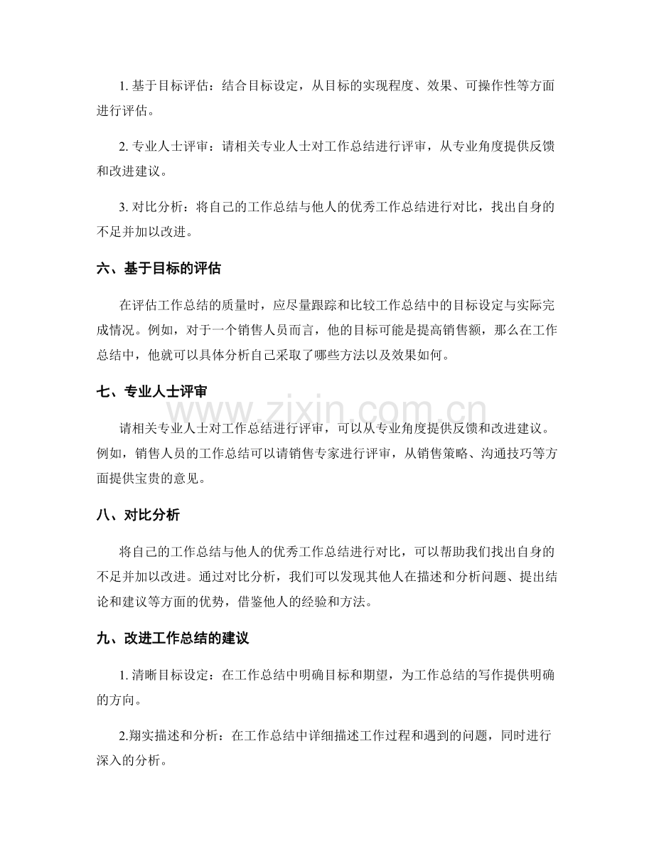 工作总结的质量评估与改进建议.docx_第2页