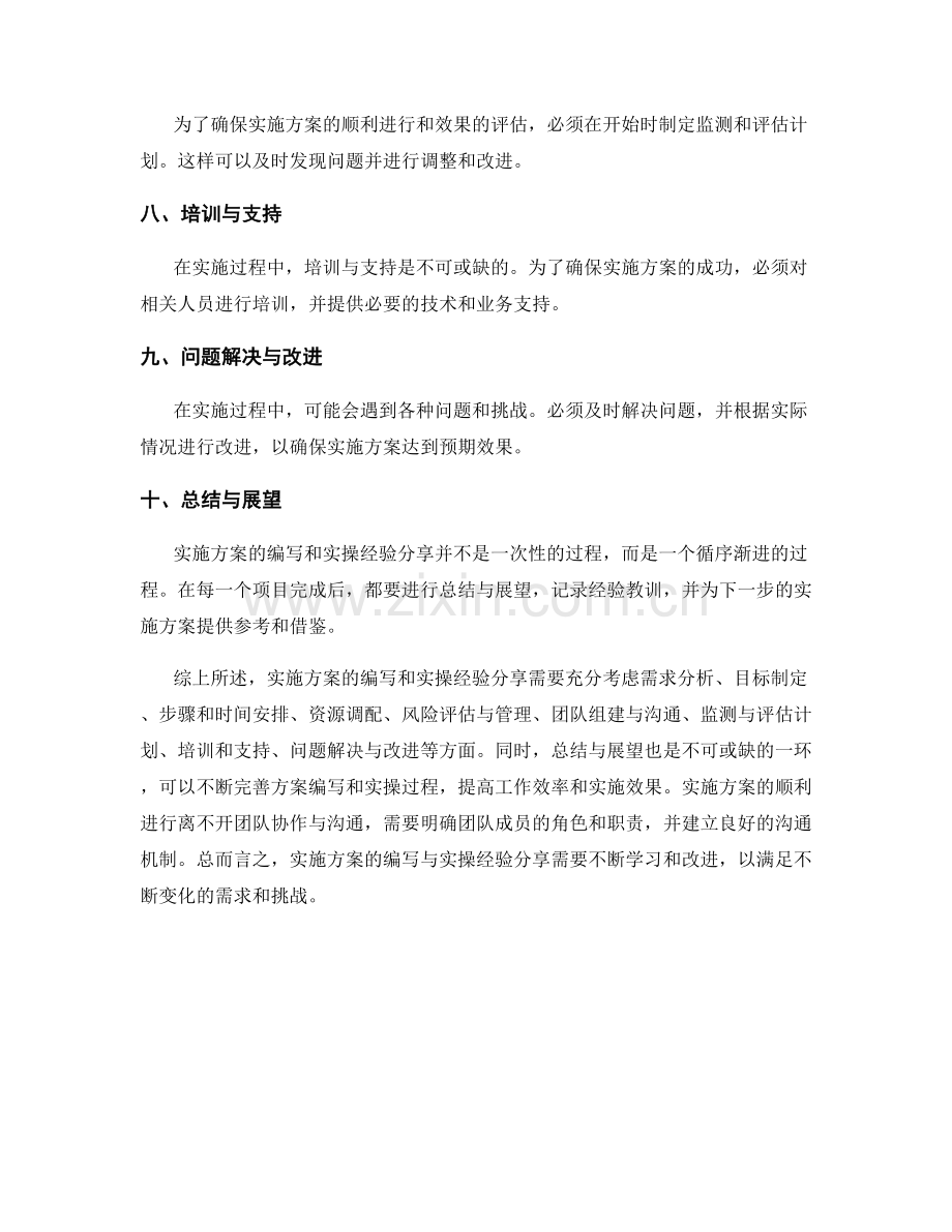 实施方案的编写要点与实操经验分享.docx_第2页