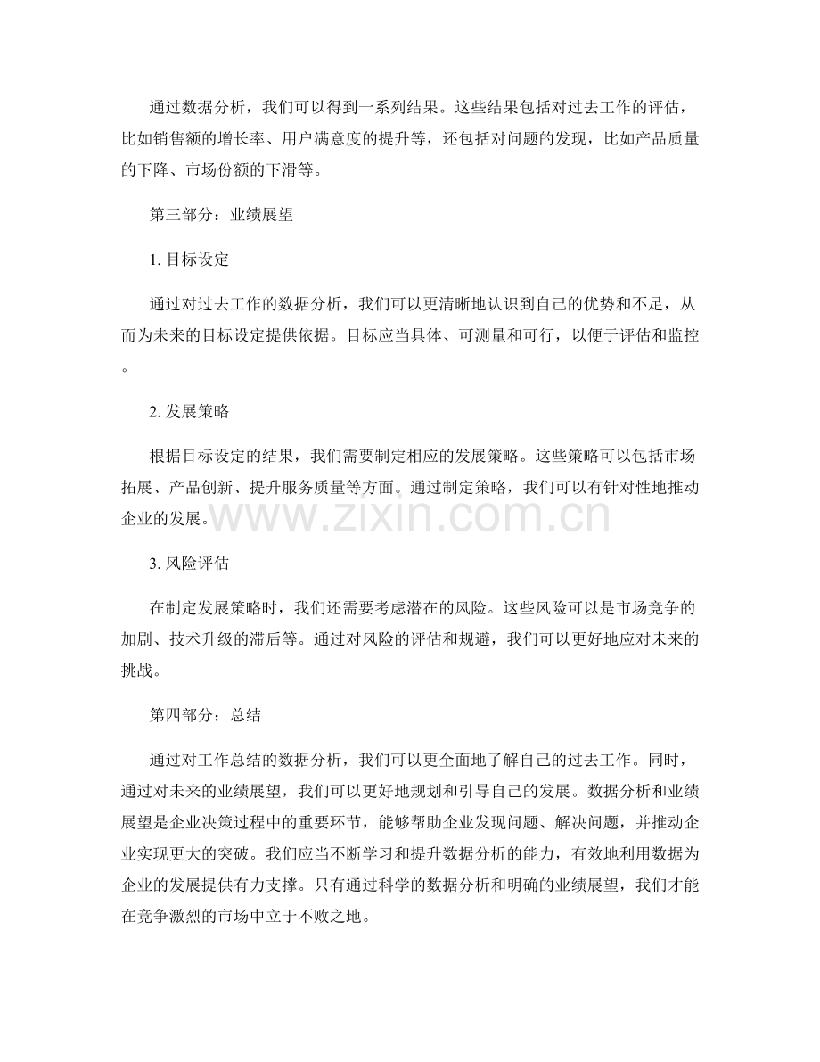 工作总结的数据分析与业绩展望.docx_第2页