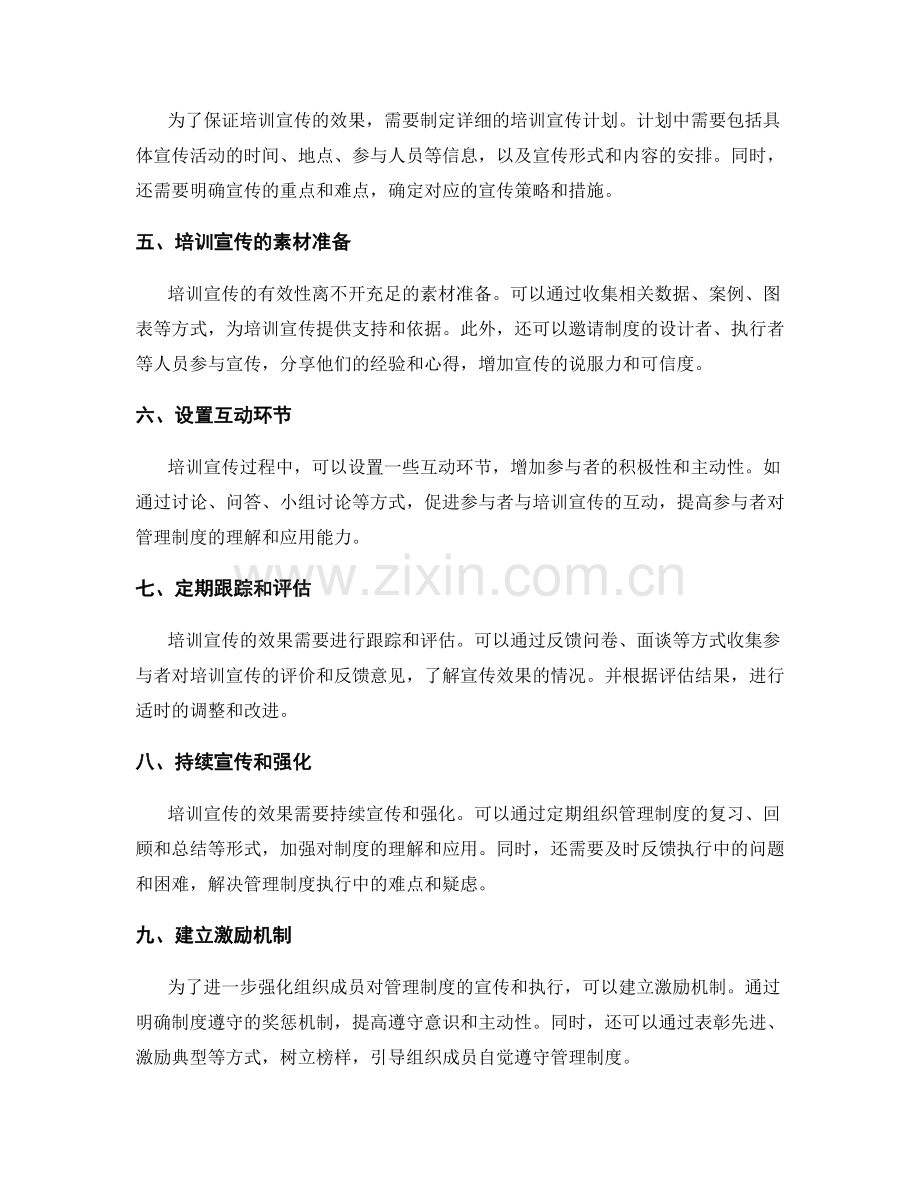 管理制度的培训宣贯.docx_第2页
