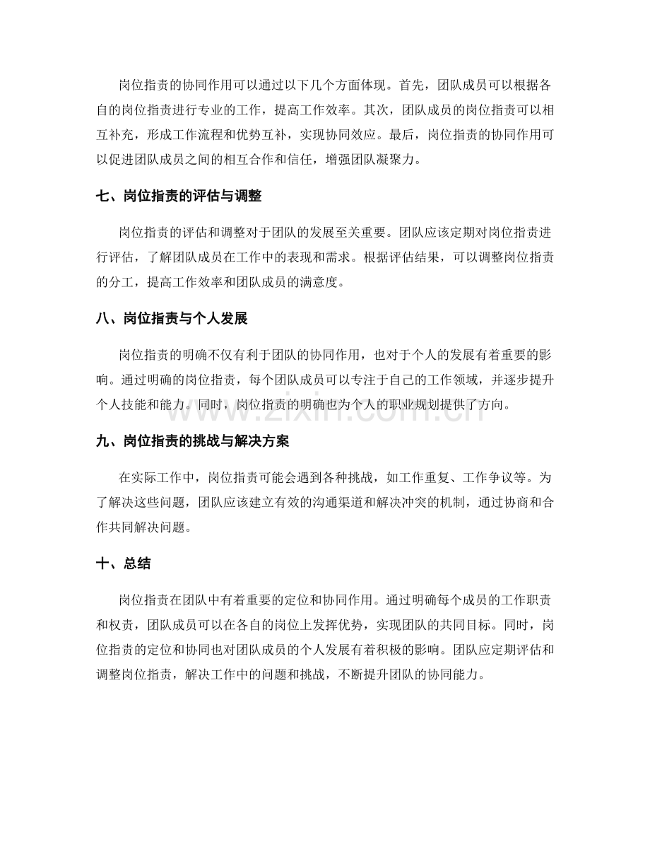 岗位职责在团队中的定位与协同作用.docx_第2页