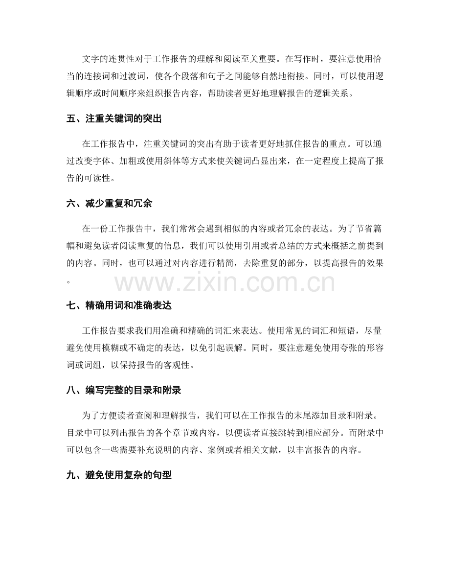 工作报告的精简与概括技巧探讨.docx_第2页