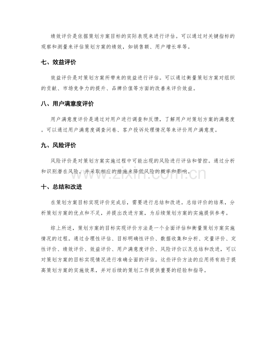 策划方案的目标实现评价方法.docx_第2页