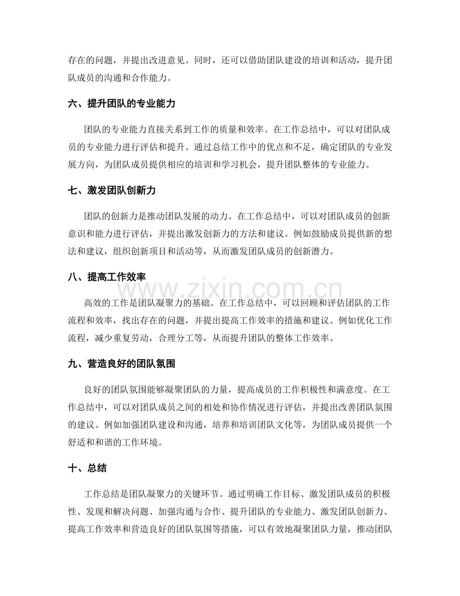 工作总结凝聚团队力量.docx_第2页