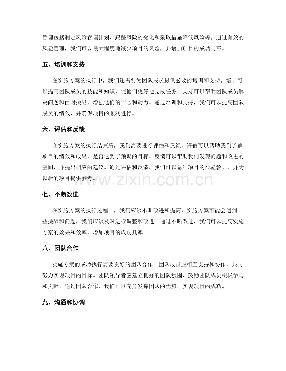 实施方案的执行流程和要求.docx_第2页