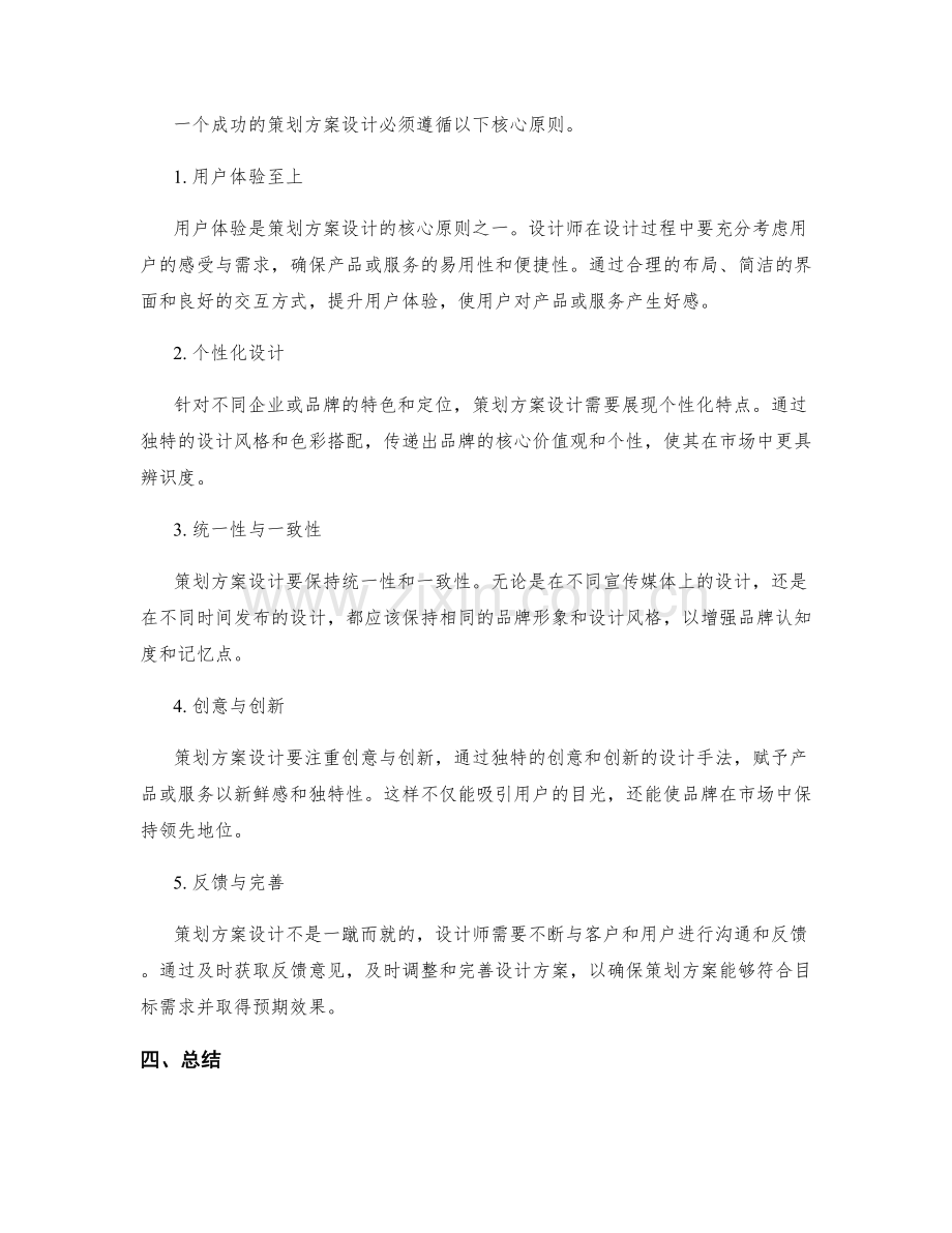 策划方案设计的核心目标与原则.docx_第2页