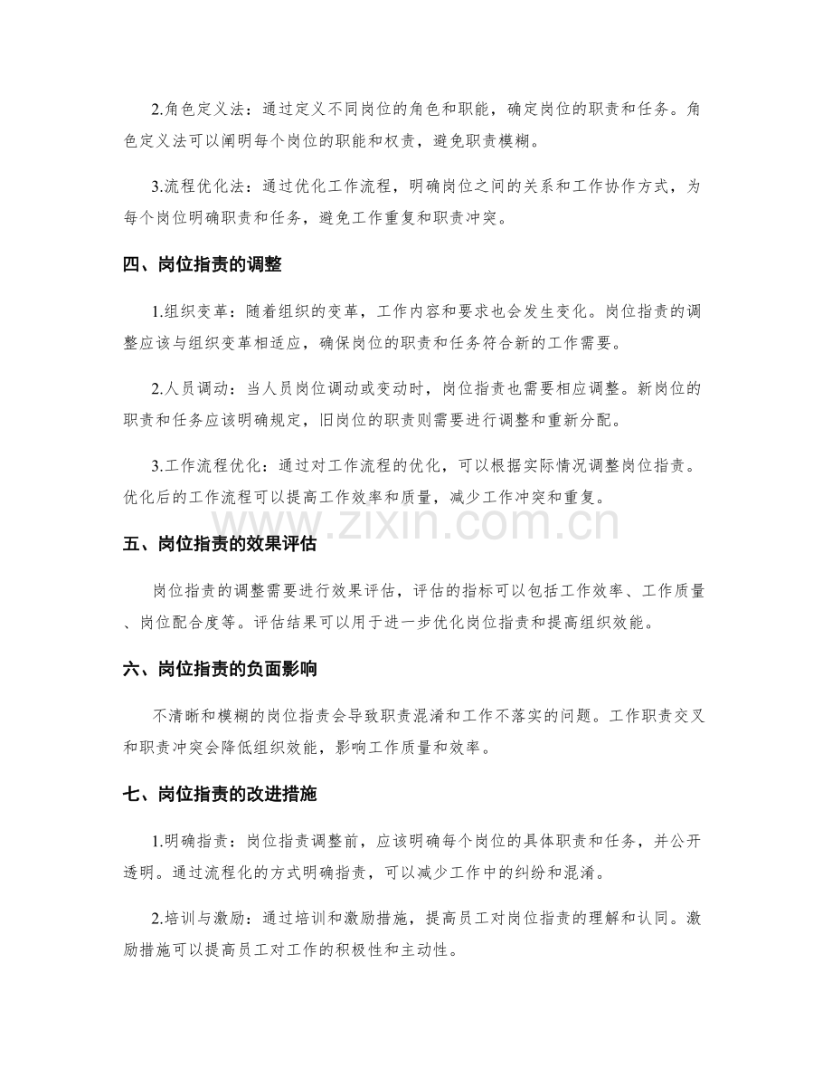 岗位职责的权责界定与调整.docx_第2页