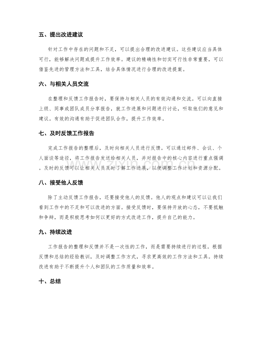 精确工作报告的整理与反馈.docx_第2页