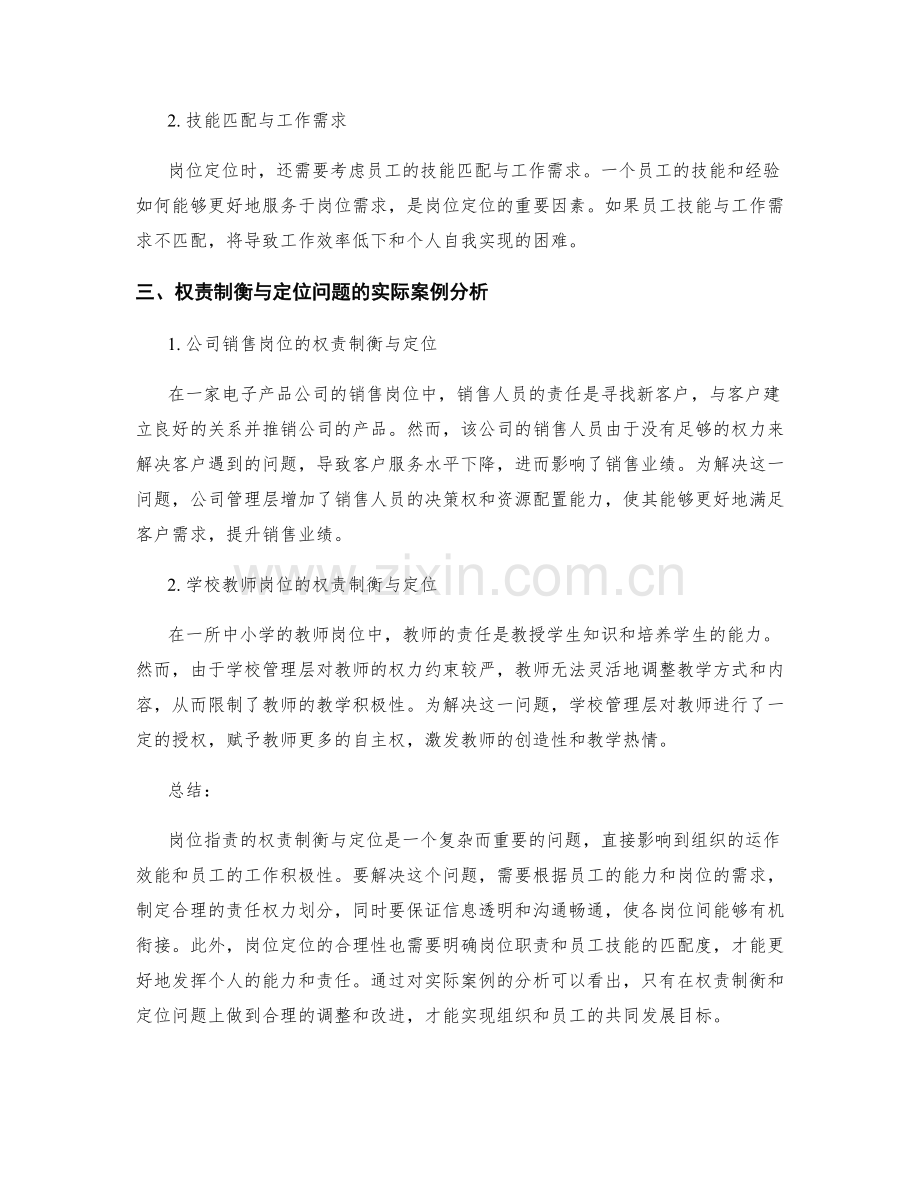 岗位职责的权责制衡与定位.docx_第2页
