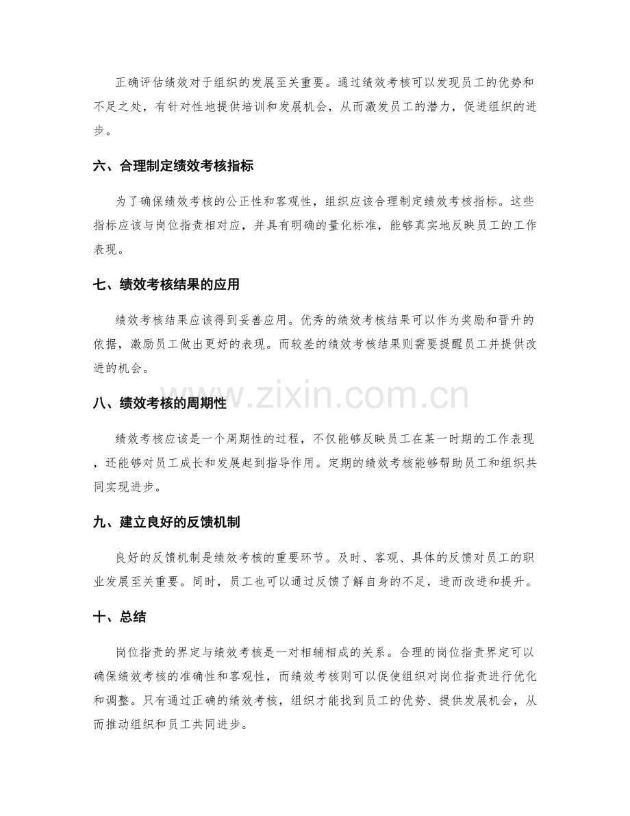 岗位职责的界定与绩效考核的对应关系.docx_第2页