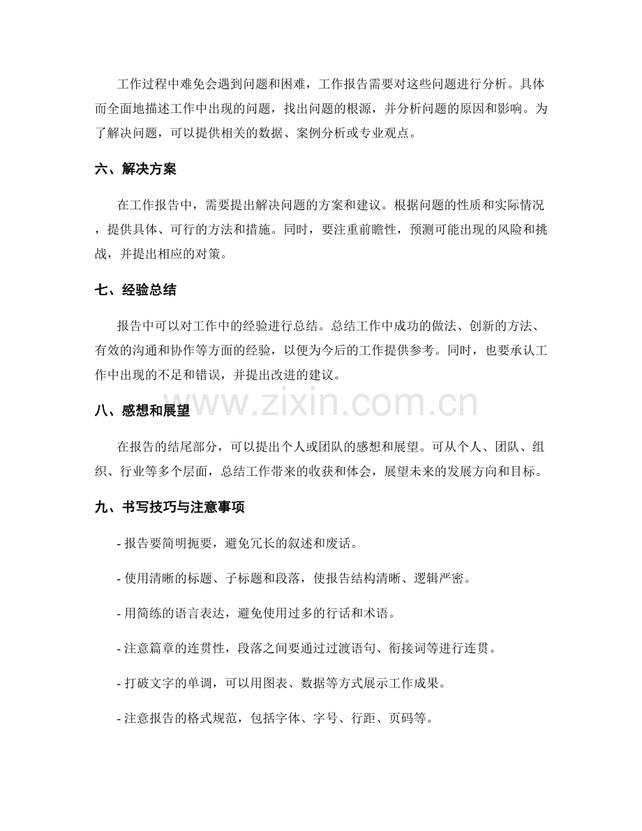 工作报告的基本要素及书写技巧.docx_第2页