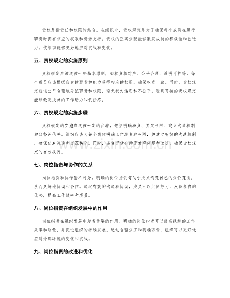 岗位职责的角色定位与责权规定.docx_第2页