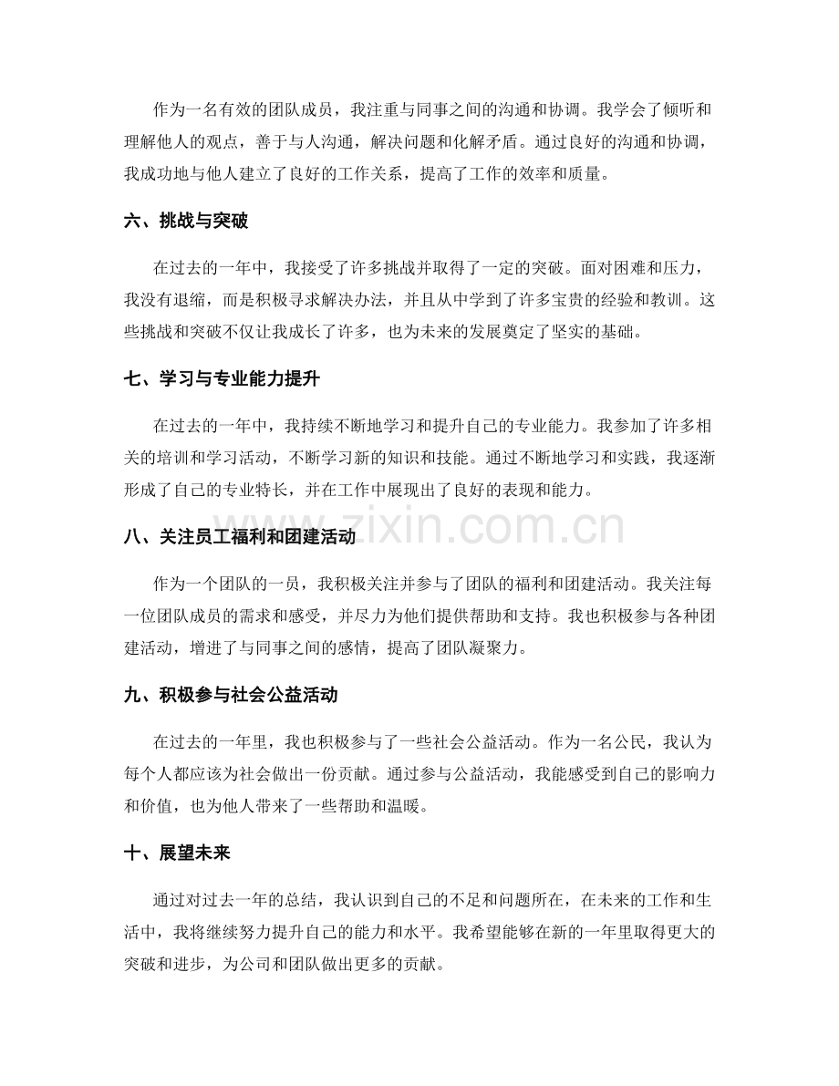 年终总结中的亮点梳理.docx_第2页