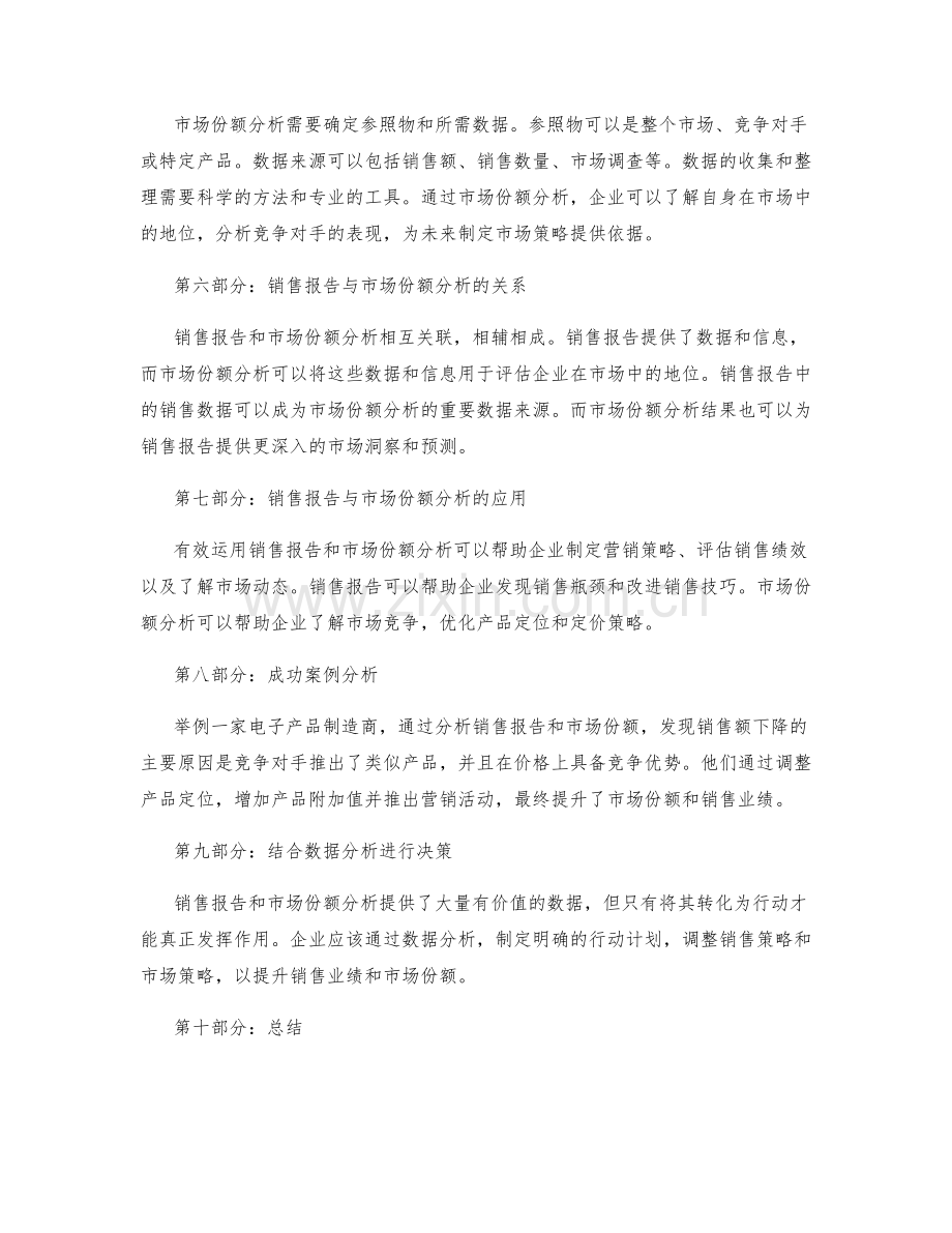 销售报告与市场份额分析.docx_第2页
