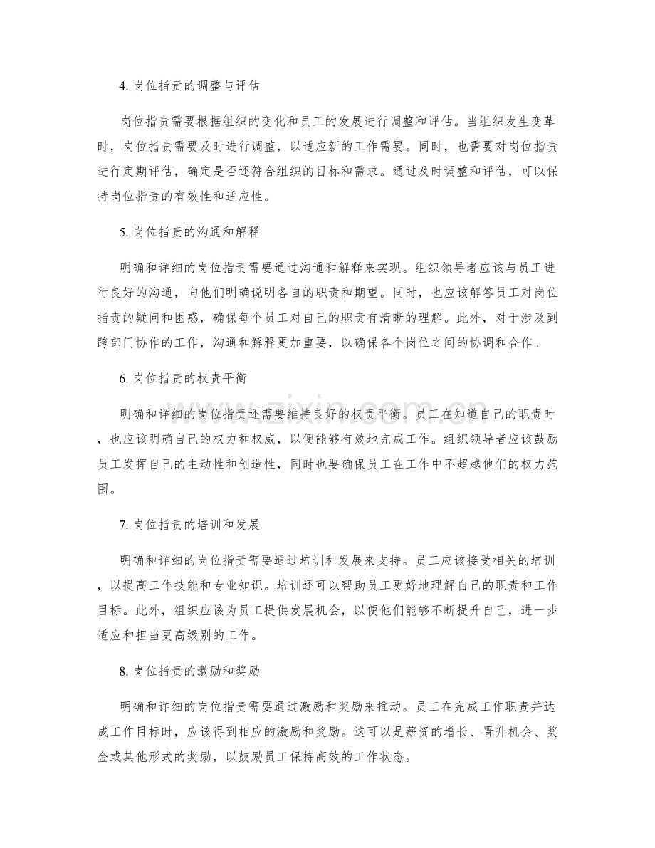 岗位职责的明确与详细说明.docx_第2页